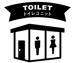 トイレユニット